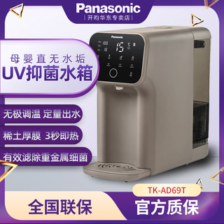Panasonic/松下TK-AD69T反渗透净水器厨房家用直饮加热一体饮水机