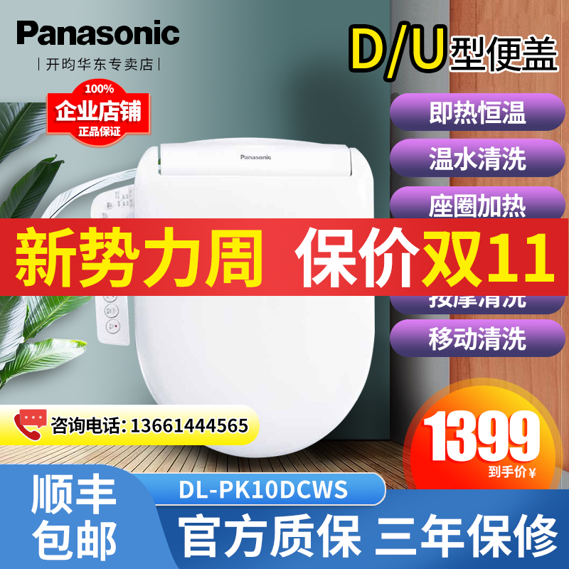 松下智能马桶盖D型U形PK30DCWS即热电动盖板RK30D PSTK3