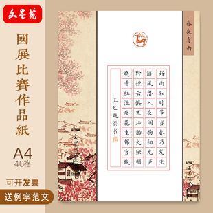文墨苑春夜喜雨硬笔书法作品纸16k学生参赛专用书写纸40田格加厚
