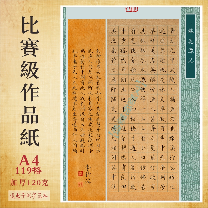 文墨苑硬笔书法作品纸高清加厚书写纸A4国画风学生成人参赛专用新