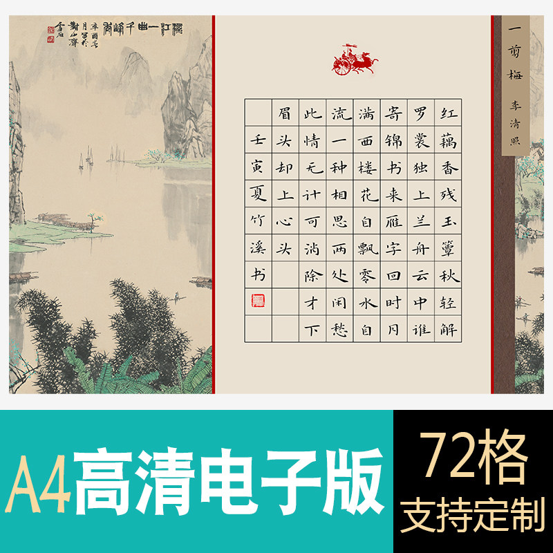硬笔书法作品纸a4电子版方格模板打印使用钢笔练字比赛创作用纸