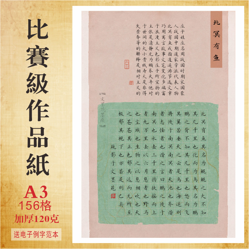 文墨苑硬笔书法作品纸a3加厚