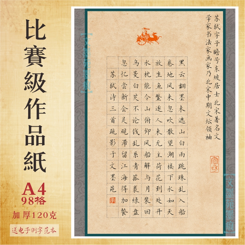 文墨苑硬笔书法作品纸A4加厚比赛