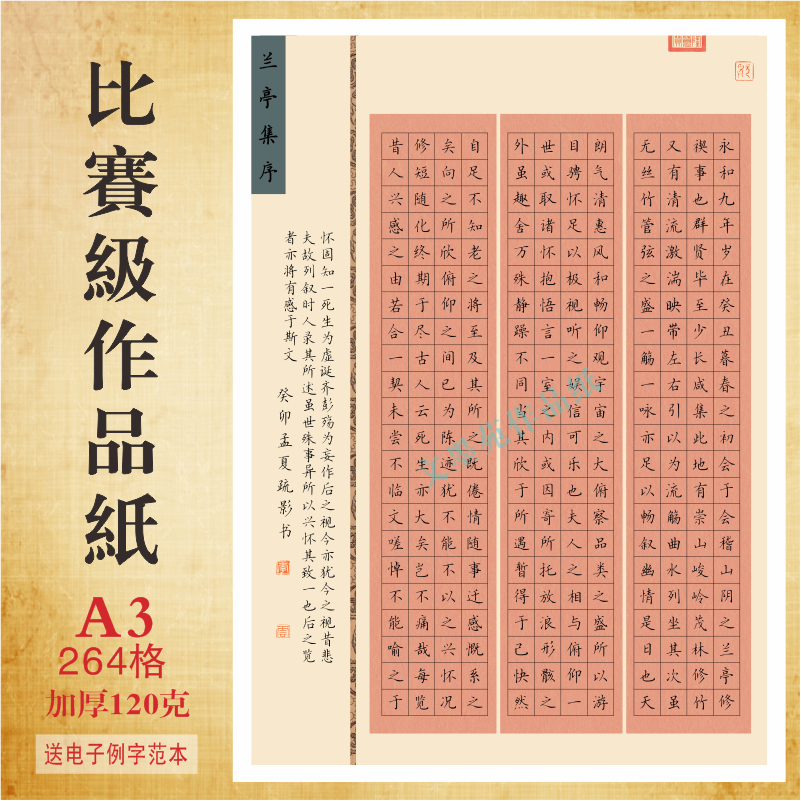 文墨苑硬笔书法作品纸a3加厚