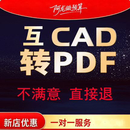 PDF 转 CAD 人工代画图纸互转 高版本转低版本修复碎线描图