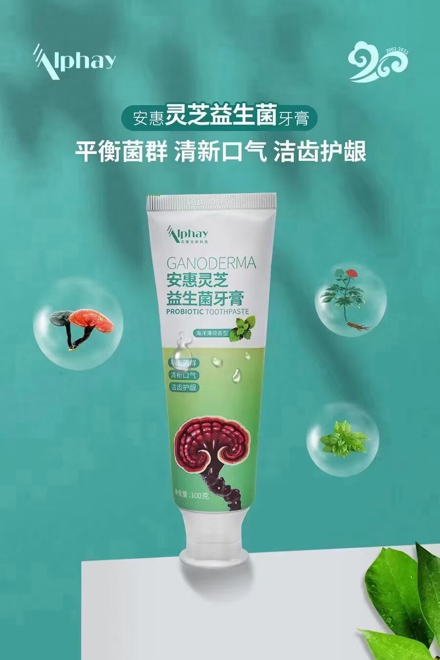 益生菌牙膏清新口气减少牙菌斑有效清除口腔护牙草本亮白儿童牙膏