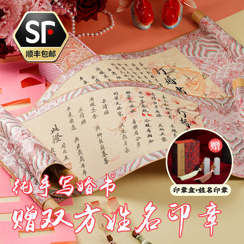 粉色纯手写婚书卷轴藏头诗新中式送日子书礼物大气高级感轻奢礼物,节庆用品/礼品,请柬,淘宝优惠券,粉丝福利购,淘宝优惠卷