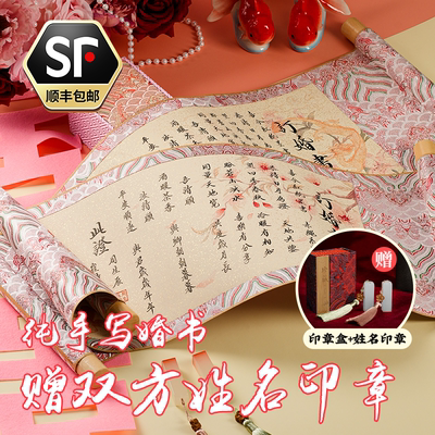 粉色纯手写婚书卷轴藏头诗新中式送日子书礼物大气高级感轻奢礼物