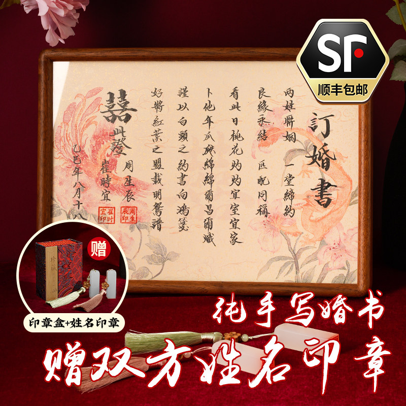 纯手写订婚书龙凤底纹中式订婚相框摆台结婚下聘高级感送日子摆件