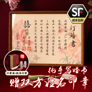 纯手写订婚书龙凤底纹中式订婚相框摆台结婚下聘高级感送日子摆件
