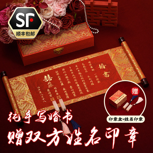 纯手写新中式龙凤婚书卷轴