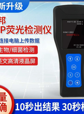 绿邦ATP荧光检测仪 微生物检测棒拭子手持式清洁度细菌检测仪彩屏