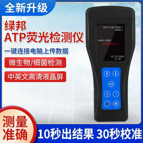 绿邦atp微生物拭子细菌检测仪