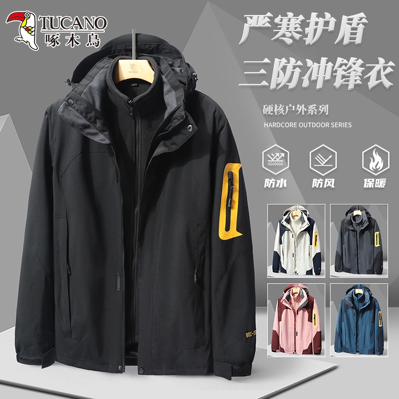 啄木鸟户外冲锋衣三合一可拆卸