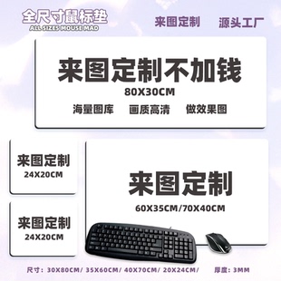 萌影来图定制鼠标垫20X24cm 60X35cm 70X40cm二次元学生大桌垫