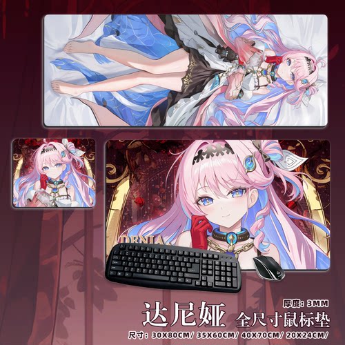 萌影 MC 达妮娅 动漫游戏周边二次元学生游戏鼠标垫大桌垫30X80