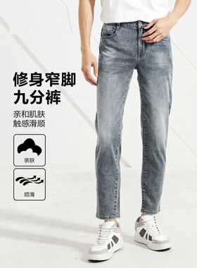 利家男装正品2024年夏季薄款商务休闲低腰窄脚牛仔裤潮23XNZ72101