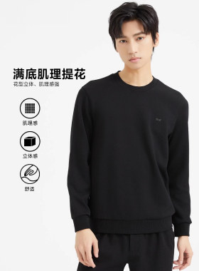 24QTX0233Y 0231利家2024年秋季莫代尔提花长袖T恤男圆领套头卫衣