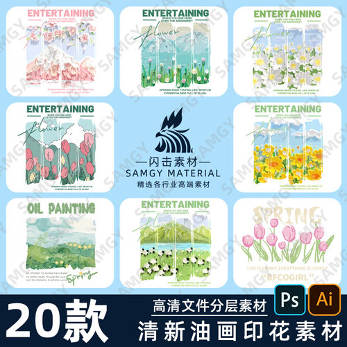 油画印花素材高清矢量AI源文件png免扣ps潮流服装T恤数码烫画图案
