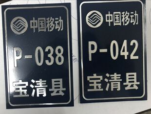 定做高光冲压铝牌 号码牌 街道门牌 斜纹拉丝铭牌 凹凸字体