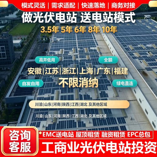 工商业光伏电站EMC投建