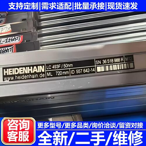 二手海德汉LC493FLS406光栅尺