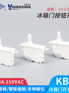 上海永星微动开关消毒柜门控