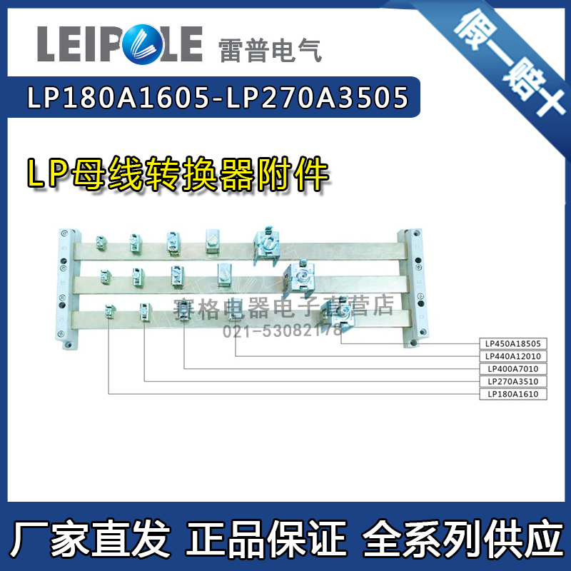 上海雷普母线端子LP270A3505导线连接端子LP180A1605工厂直销