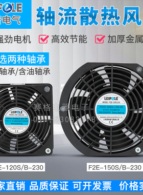 上海雷普F2E-150S-230机柜散热风扇F2E-120S-230电气含油带滚珠