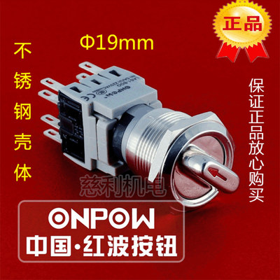 ONPOW中国红波 金属开关金属选择开关 LAS1-BGQ-11X/23/S 不锈钢