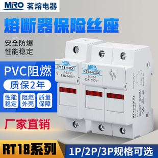 MRO茗熔熔断器底座RT18 带指示灯R016 32A 63A保险丝座 63X导轨式
