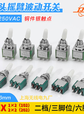 上海卫星KNX-202小纽子摇头拨动/钮子开关6脚2挡双刀双掷KNX-102