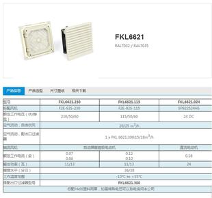 上海雷普 FKL6621115机柜控制柜风扇控温散热通风窗带风机115V