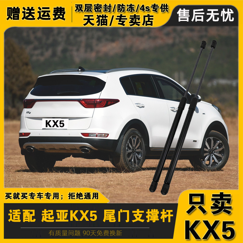 KX5尾门支撑杆专车专用原位安装