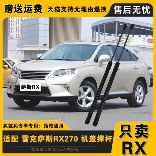 RX270机盖液压杆专车专用