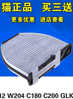 适用奔驰W204C180级C200GLK300350E200E260E300L空调滤芯清器网格