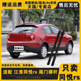 适配江淮同悦RS后备箱液压支撑杆后门撑杆气弹簧顶杆伸缩助力器