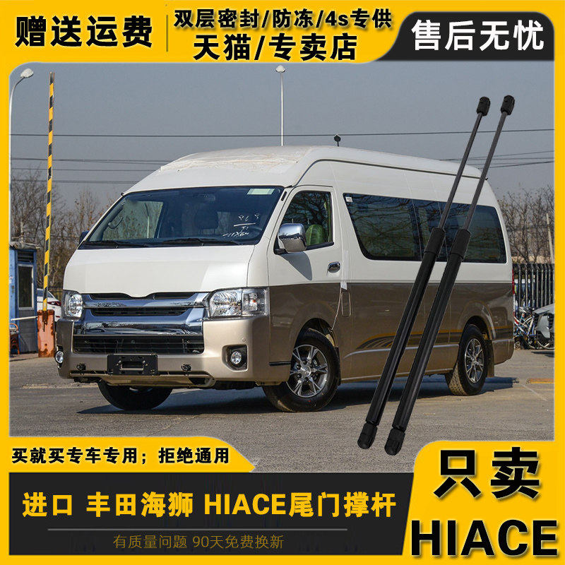 适配进口丰田海狮后备箱液压支撑杆HIACE后尾门伸缩杆拉杆气弹簧,汽车零部件/养护/美容/维保,后备箱弹簧助力器,淘宝优惠券,粉丝福利购,淘宝优惠卷