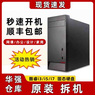 机 i5电脑台式 联想高配电脑主机台式 家用商务办公游戏网课四核i3