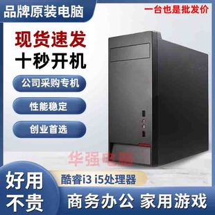 二手台式 i7办公游戏主机独显商务办公学习 电脑联想四核高配i3