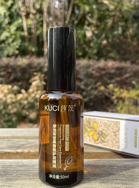 KUCIMOROCCO卷发精华液库茨摩洛哥坚果护发精油曲卷蓬松丰盈柔顺