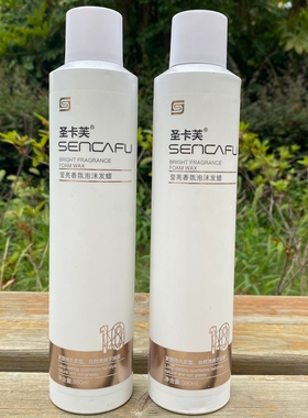 圣卡芙SENCAFU发胶卷发短发莹亮香氛泡沫发蜡蓬松定型自然不油腻