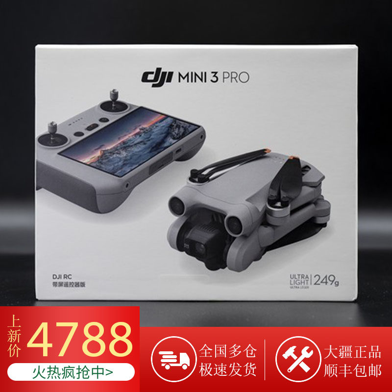 dji mini3 pro大疆御mini3pro 无人机航拍折叠便携无人机四轴飞行