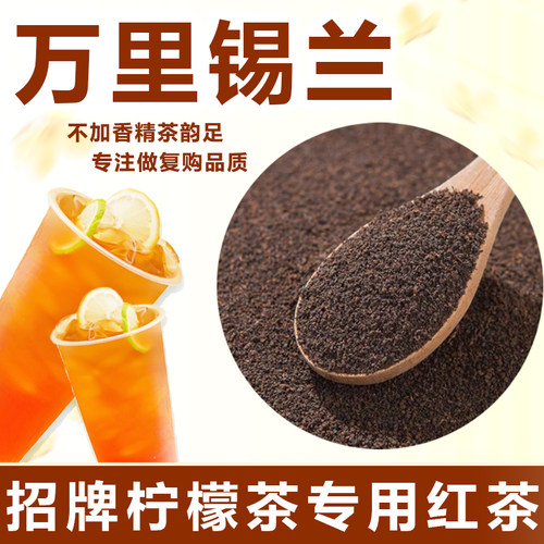 招牌手打柠檬茶奶茶茶底