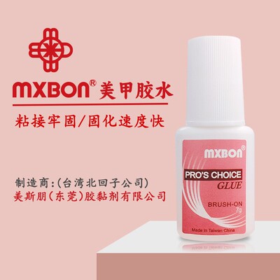 MXBON胶水正品台湾北回