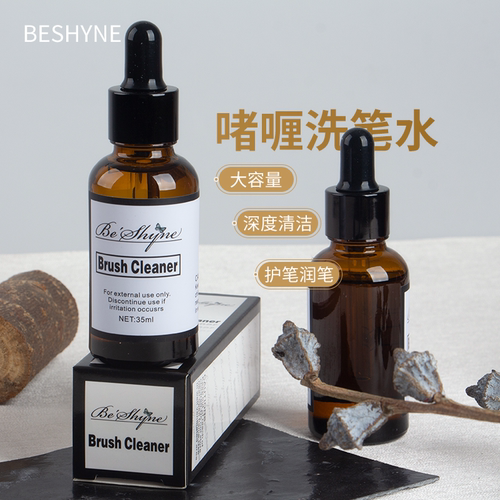 开笔润笔beshyne/比思爱洗笔啫喱