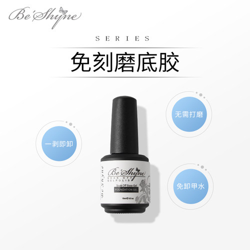 无味持久加固免打磨底胶新品