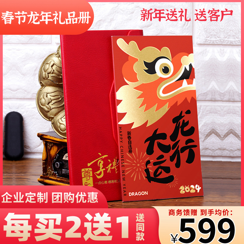 春节礼品册1500型年货自选册礼品卡新年提货券新春过年送礼送客户