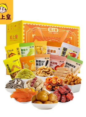 粒上皇皇家潮礼礼盒1012g休闲零食特产栗子板栗甘栗仁即食礼品
