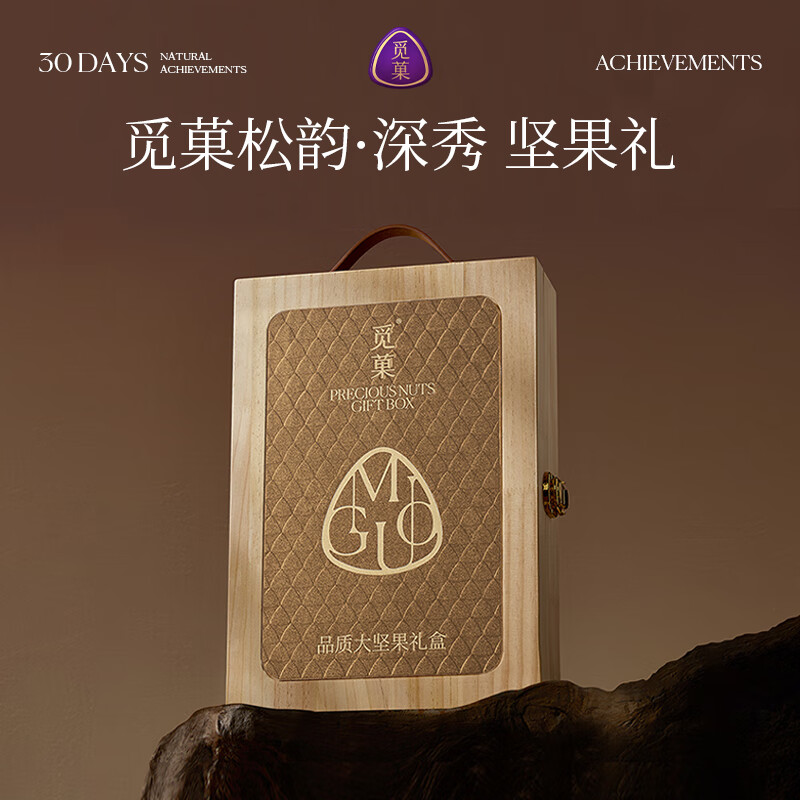 觅菓纯坚果礼盒1519g含松子罐装大礼包新春节过年送长辈客户礼品